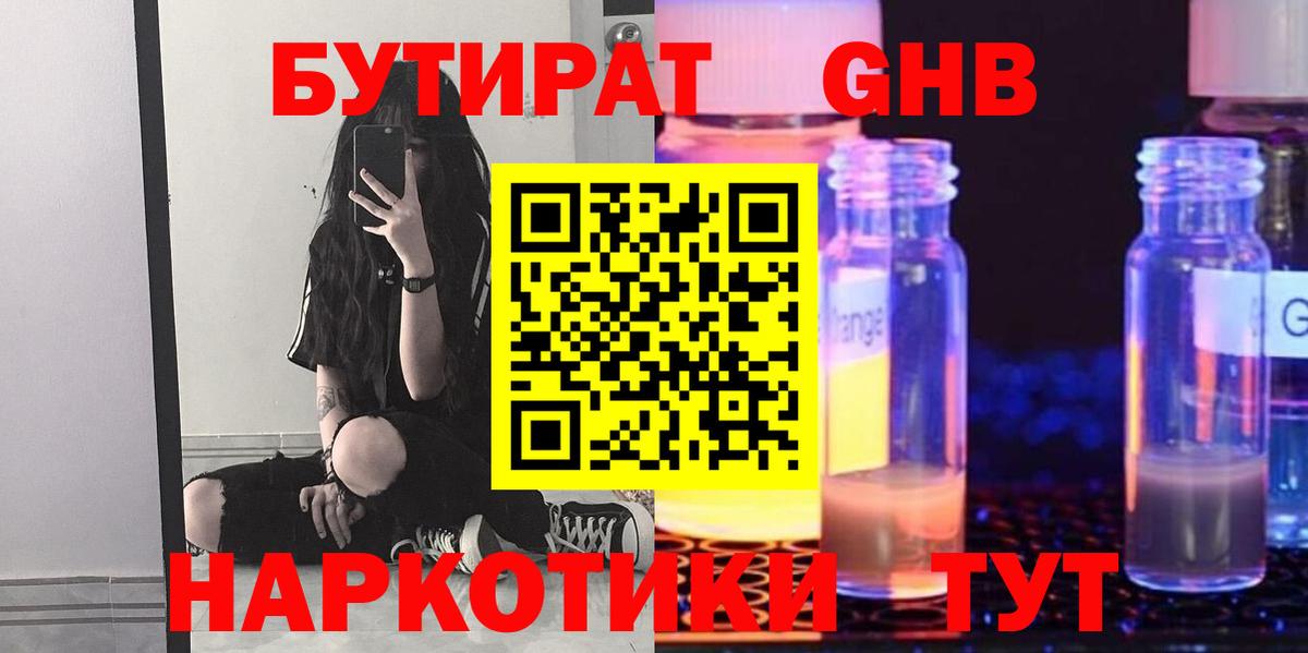 БУТИРАТ 99%  Вход с VPN  Минеральные Воды 