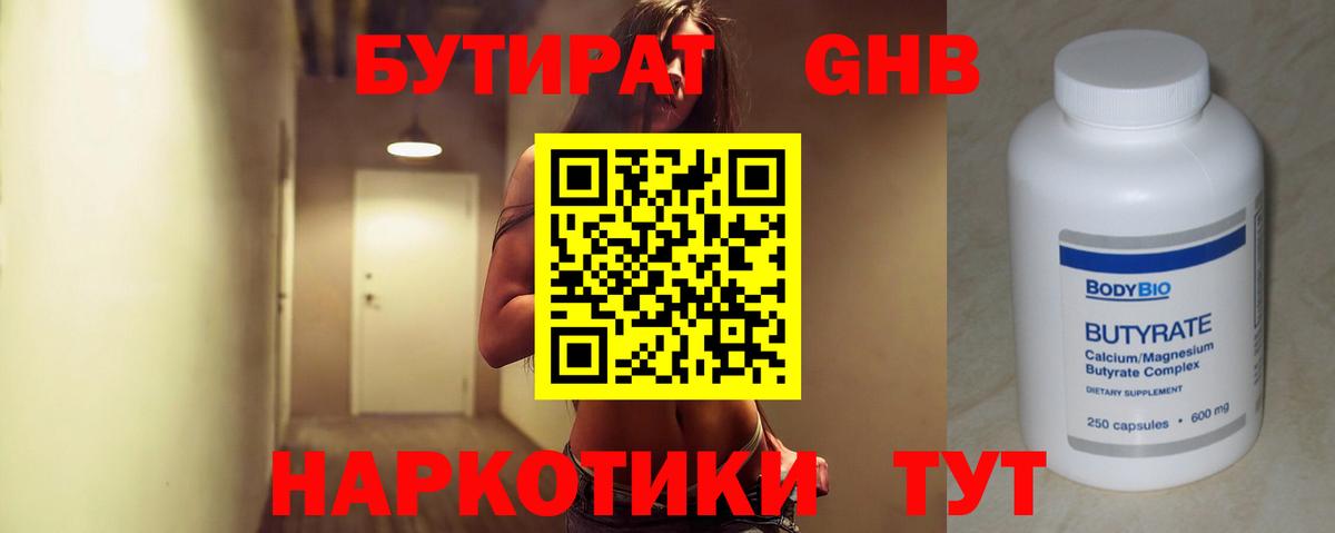 Бутират бутандиол Минеральные Воды
