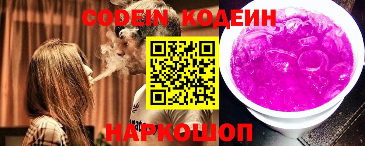 Минеральные Воды  Codein Purple Drank  Вход с VPN  Кодеиновый сироп Lean напиток Lean (лин) 