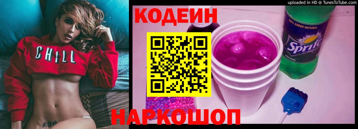 Codein Purple Drank Минеральные Воды