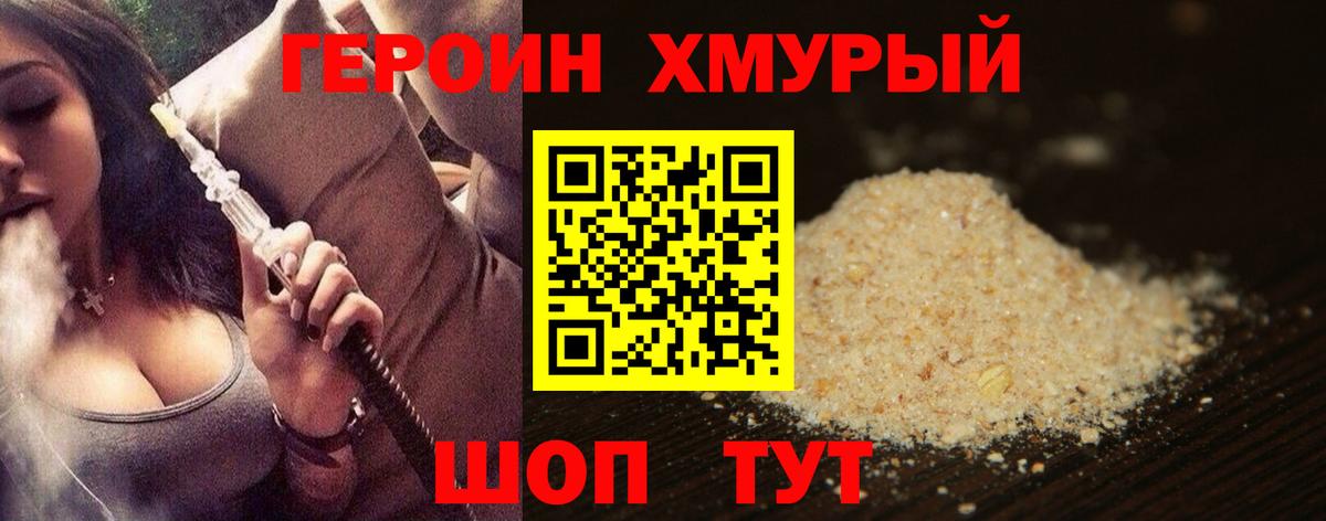 ГЕРОИН VHQ  Вход с VPN  ГЕРОИН  Минеральные Воды 