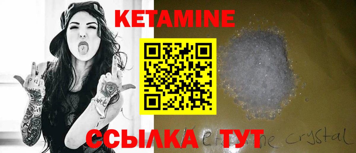 Кетамин VHQ Минеральные Воды